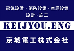 働く環境 | 京城電工株式会社｜滋賀県大津市の電気設備・消防設備・空調設備工事